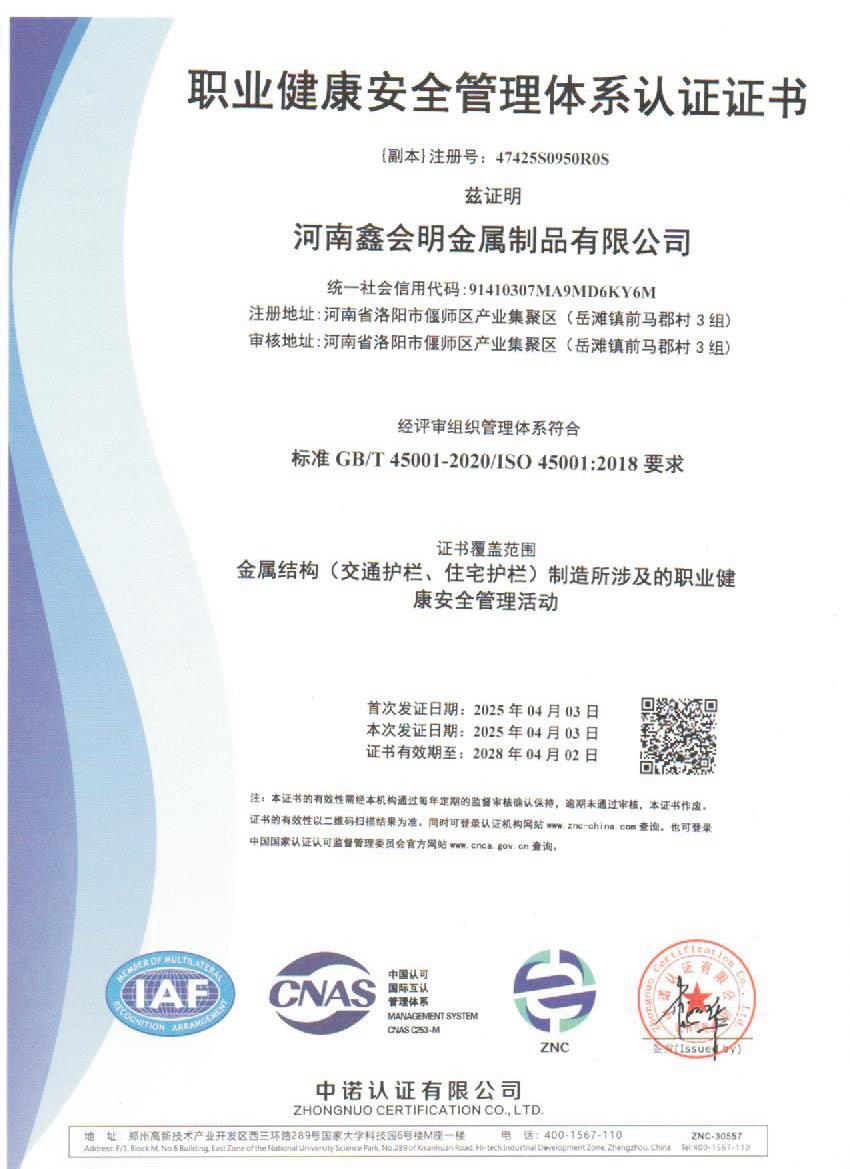 職業(yè)健康安全管理體系證書