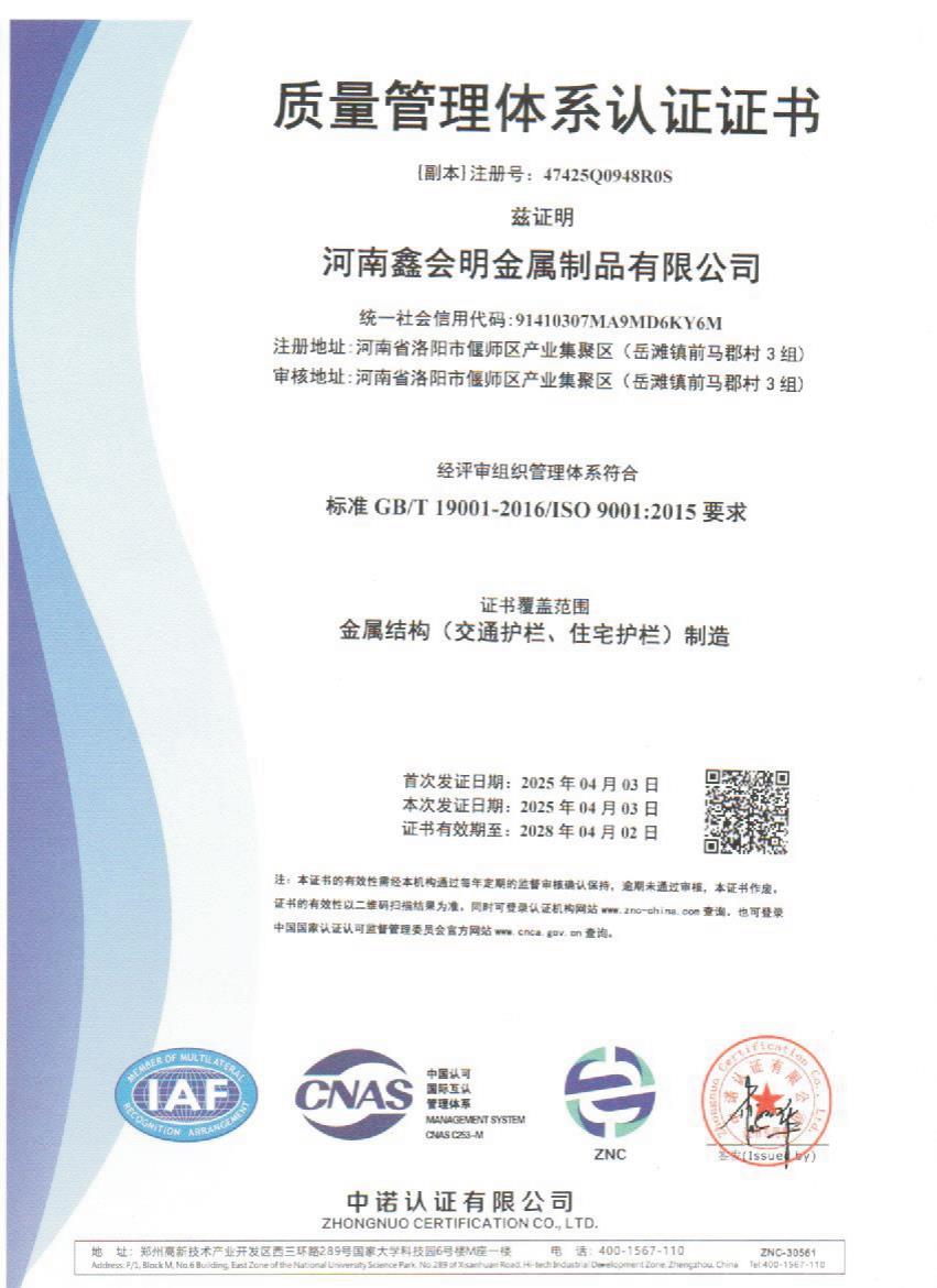 質(zhì)量管理體系認(rèn)證證書